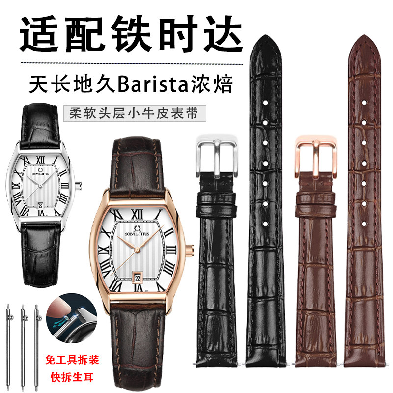 晨浠适配TITUS铁达时天长图片