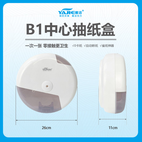 B1中心抽卫生纸酒店商用大盘纸盒厕所壁挂式厕纸卫生省纸神器
