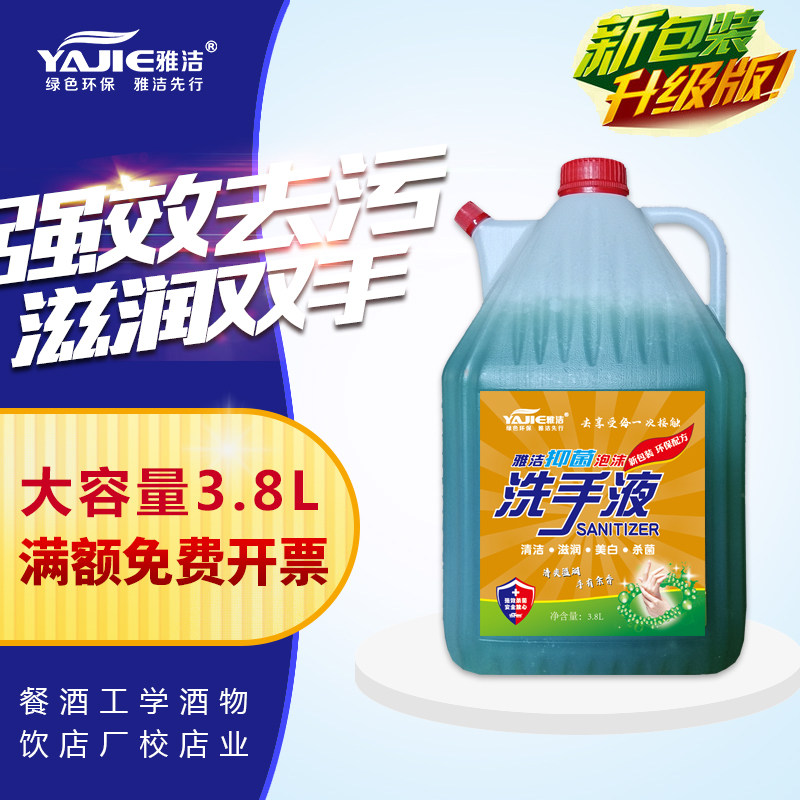 正品雅洁苹果抑菌泡沫型洗手液大桶补充液餐厅酒店专用包邮家庭装