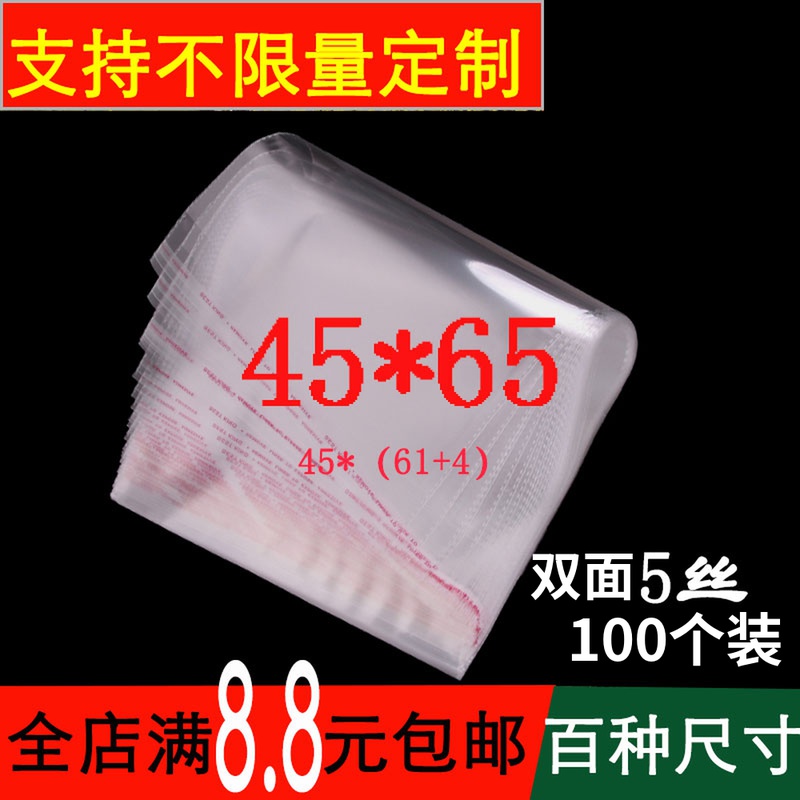 opp透明不干胶自粘袋子 大号服装防尘袋5丝服装包装袋塑料袋45*65