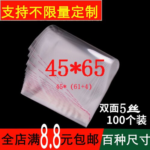opp透明不干胶自粘袋子 大号服装防尘袋5丝服装包装袋塑料袋45*65
