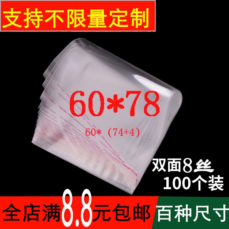 opp不干胶自粘袋 娃娃透明防尘大号西装包装印刷塑料袋8丝60*78cm