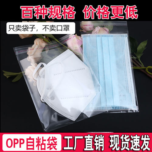 一次性口罩塑料袋包装袋透明