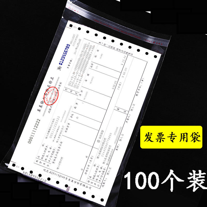 OPP增值税发票专用袋自粘袋透明袋子塑料包装袋子信封票据收纳袋,包装,塑料自封袋,淘宝优惠券,粉丝福利购,淘宝优惠卷