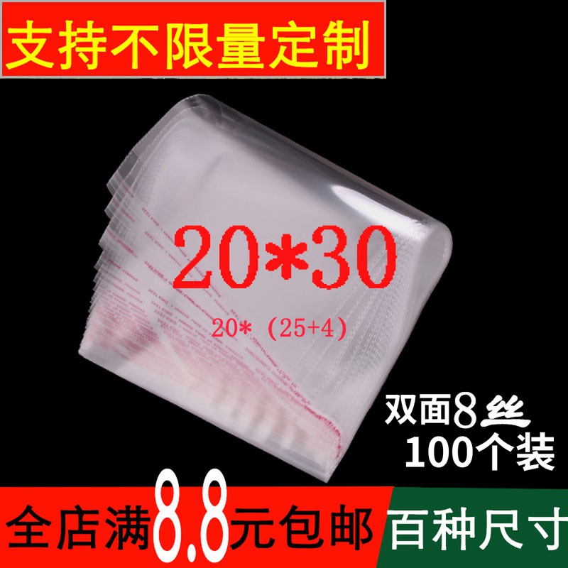 opp不干胶透明自粘袋 8丝服装包装袋中号塑料袋印刷包装袋20*30cm