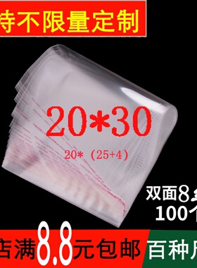 opp不干胶透明自粘袋 8丝服装包装袋中号塑料袋印刷包装袋20*30cm