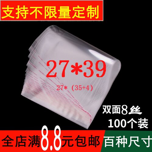 自封口袋子玻璃自粘袋 拖鞋包装防尘袋子8丝塑料袋印刷27*39cm