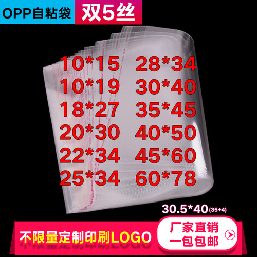 不干胶自粘袋透明塑料袋包装袋
