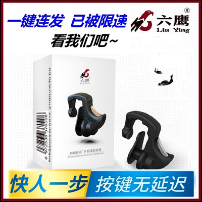 Eating chicken artifact four-finger linkage gamepad Android Apple phone stimulates battlefield auxiliary buttons physical peripherals