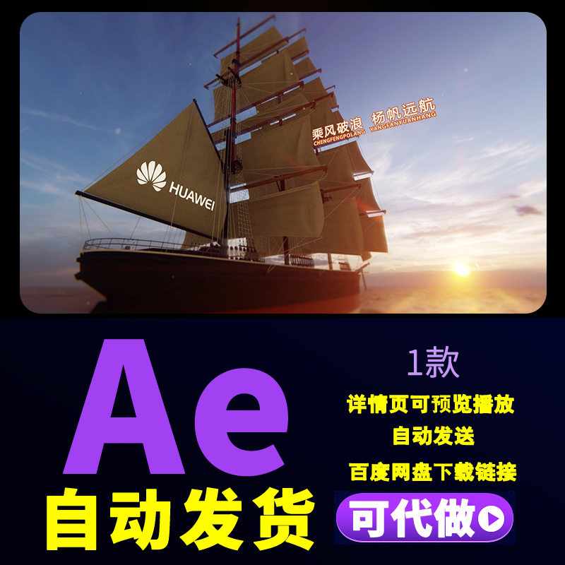 扬帆远航大气片头帆船大海乘风破浪启航宣传片视频logo展示Ae模板