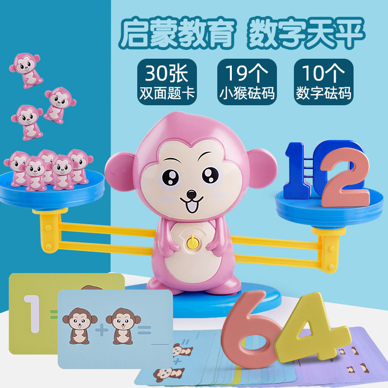 幼儿园数学区域小狗天平数字启蒙猴子天平数学早教益智儿童玩具