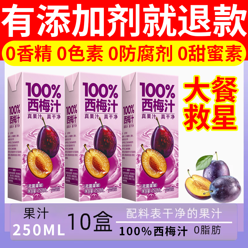 整箱特价西梅汁饮料实惠整箱夏天饮品小瓶装大餐救星便宜清仓