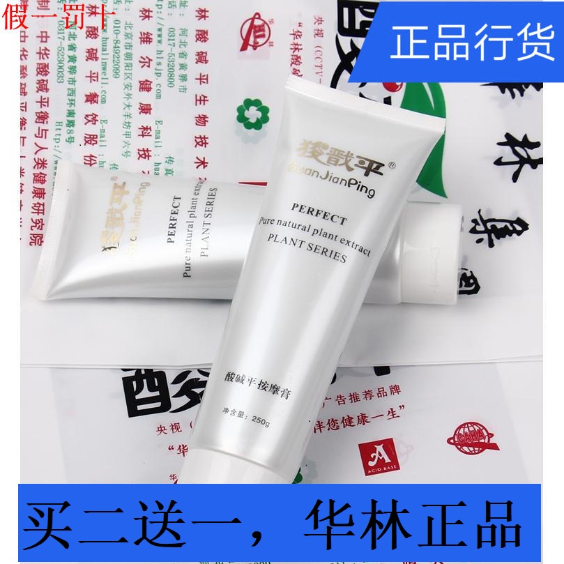正品酸碱平按摩膏 精油 泥灸 DDS电疗渗析导电胶泥疏通平衡膏包邮