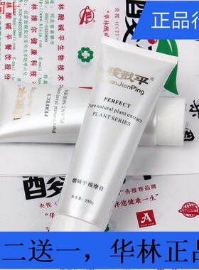 正品酸碱平按摩膏 精油 泥灸 DDS电疗渗析导电胶泥疏通平衡膏包邮