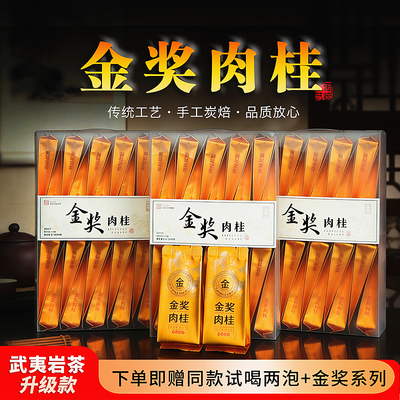 金奖肉桂武夷岩茶新茶浓香500g