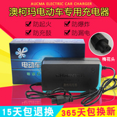 澳柯玛电动车专用充电器36V48V60V64V72V梅花头充电器48V12AH