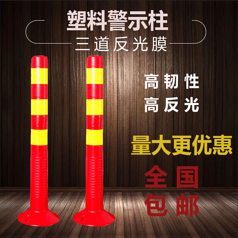 包邮75CM塑料警示柱弹力柱隔离桩护栏交通设施路障锥反光柱防撞柱