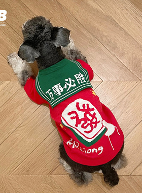 QB宠物狗狗猫咪新年喜庆节日衣服春节万事必胜毛衣过年红色拜年服