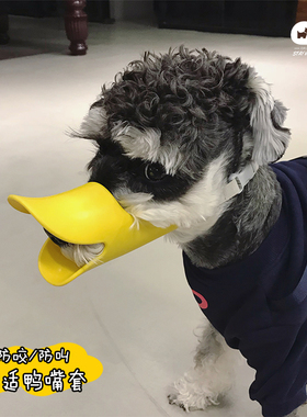 QB宠物狗狗嘴套雪纳瑞泰迪小狗防咬防叫狗口罩舒适黄色鸭嘴套