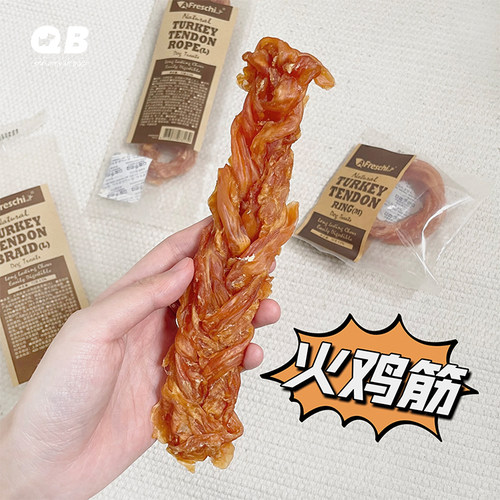 台湾优多火鸡筋雪纳瑞耐咬磨牙