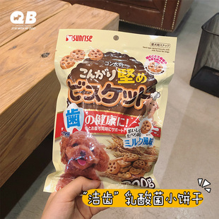 盛来知sunrise国产乳酸菌小饼干奶香宠物洁齿磨牙除口臭奖励零食