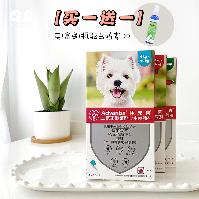 狗狗体外驱虫药拜宠爽除蜱虫虱子