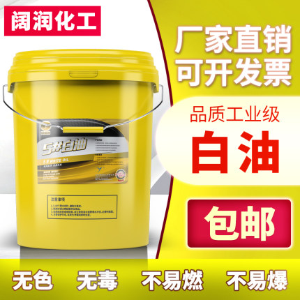 工业白油3/5/7/10/15/26/32/46/68/100号#石蜡拌料无色国标白矿油