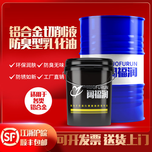 防锈乳化油乳化油阔福润防臭