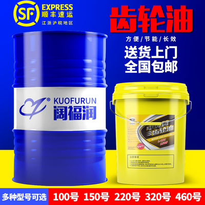 机械齿轮润滑油变速箱油阔福润