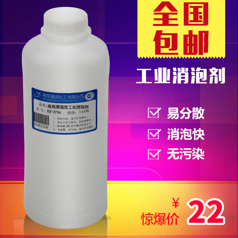消泡剂 工业消泡剂 去泡剂 除泡剂 污水消泡液 消泡王KR-XP96