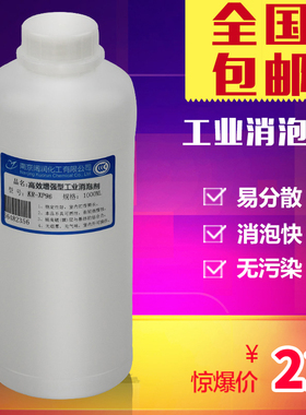 消泡剂 工业消泡剂 去泡剂 除泡剂 污水消泡液 消泡王KR-XP96