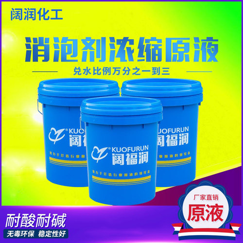工业消泡剂原液污水20升