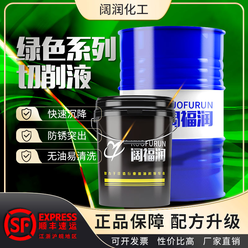 阔福润粘稠绿色切削液防锈无味