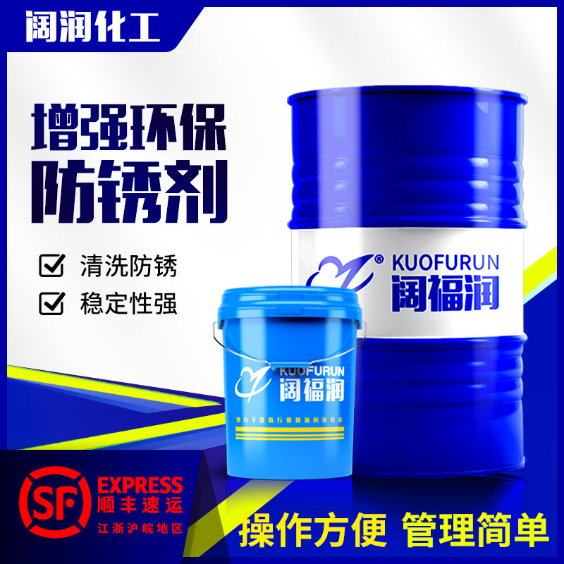 防锈剂水性钢铁阻锈剂金属水基