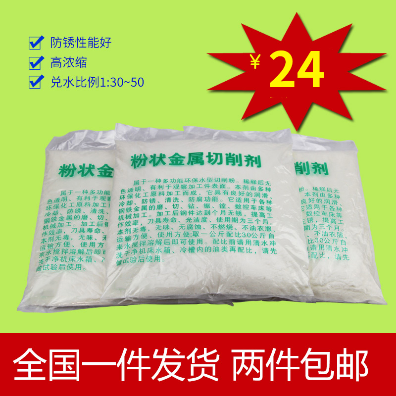 防锈切削剂磨削液切削粉乳化剂乳化液江浙沪皖1袋包邮-封面