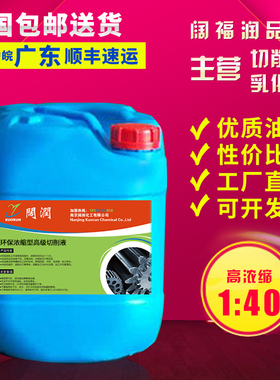 全合成绿色切削液乳化油磨削液铝镁合金不锈钢防锈水溶微乳皂化油
