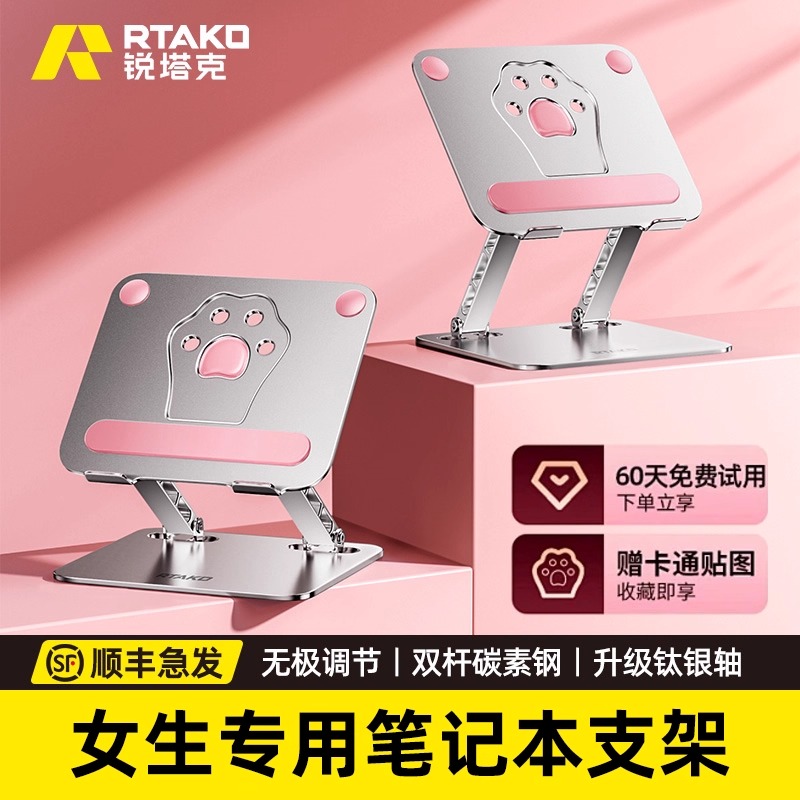 RTAKO女生专用笔记本支架托立式