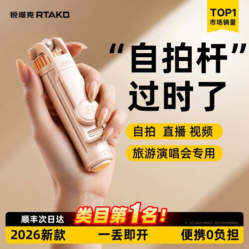 丢丢杆Mini】RTAKO迷你自拍杆