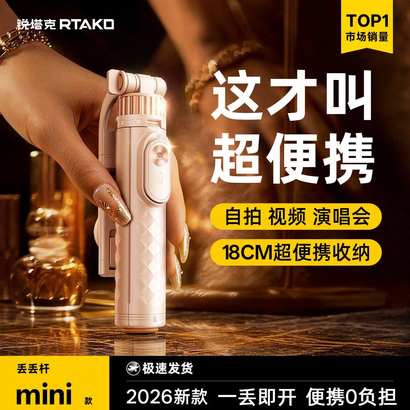 丢丢杆Mini】RTAKO2026新款自拍杆落地三脚架手机拍照通用直播支