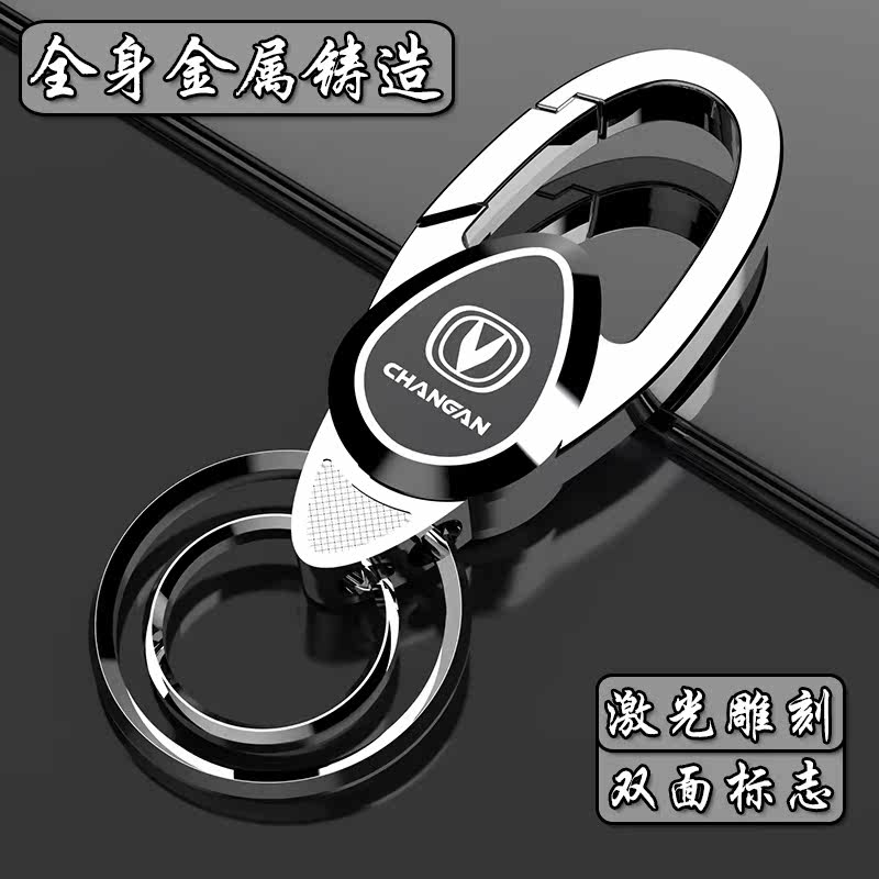 适用于长安钥匙扣奔奔estarCS15糯玉米CS35/CS55悦翔v7汽车锁匙链