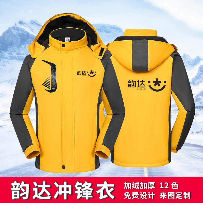 韵达快递员工作服快运加厚冬季冲锋衣定制印字logo外套工服秋冬装