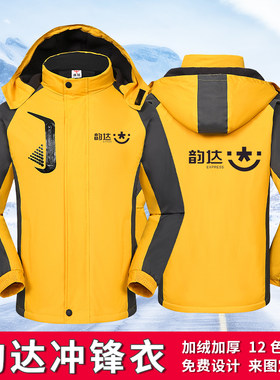 韵达快递员工作服快运加厚冬季冲锋衣定制印字logo外套工服秋冬装