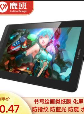 专用 绘王（HUION）Kamvas13数位屏手写类纸膜 防蓝光护眼贴膜