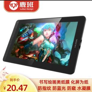 专用 绘王（HUION）Kamvas13数位屏手写类纸膜 防蓝光护眼贴膜