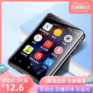 梵沐 膜纤维刚化 FAMUE 原装 防蓝光护眼防反光防刮花保护膜 PA03播放器膜 专用