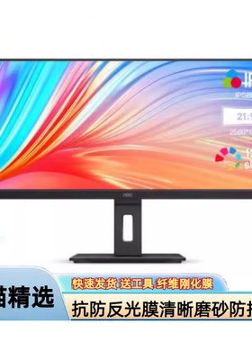 专用AOC Q34P2电脑显示器 34英寸21:9带鱼屏显示器全面屏类纸膜 刚化高清防蓝光护眼膜 防反光磨砂防窥贴膜