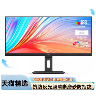 专用AOC Q34P2电脑显示器 34英寸21:9带鱼屏显示器全面屏类纸膜 刚化高清防蓝光护眼膜 防反光磨砂防窥贴膜