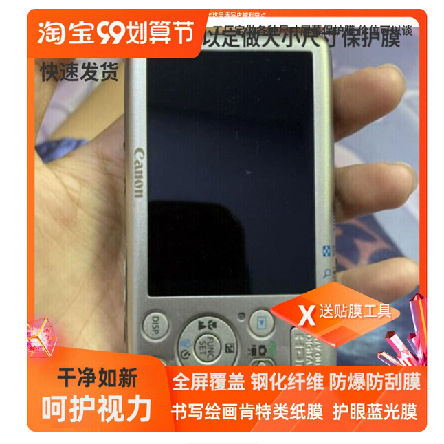 适用于佳能ixus130数码相机 屏幕膜 防指纹软钢化膜 防刮防反光膜