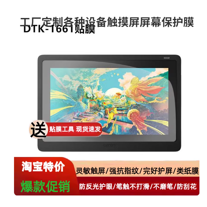 专用 WACOM数位屏新帝DTK1661 数位屏 平板 防蓝光润眼膜  防指纹钢化防爆膜 手写类纸防反光防刮花膜