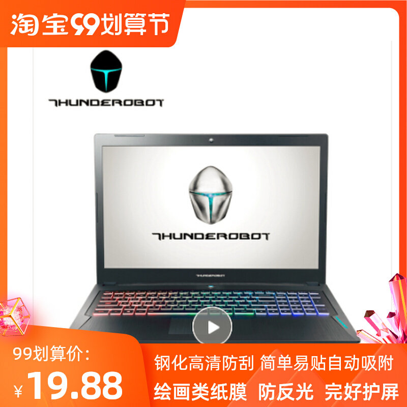 雷神(ThundeRobot）新911黑幽灵 15.6英寸屏幕贴膜 纤维钢化膜使用感如何?